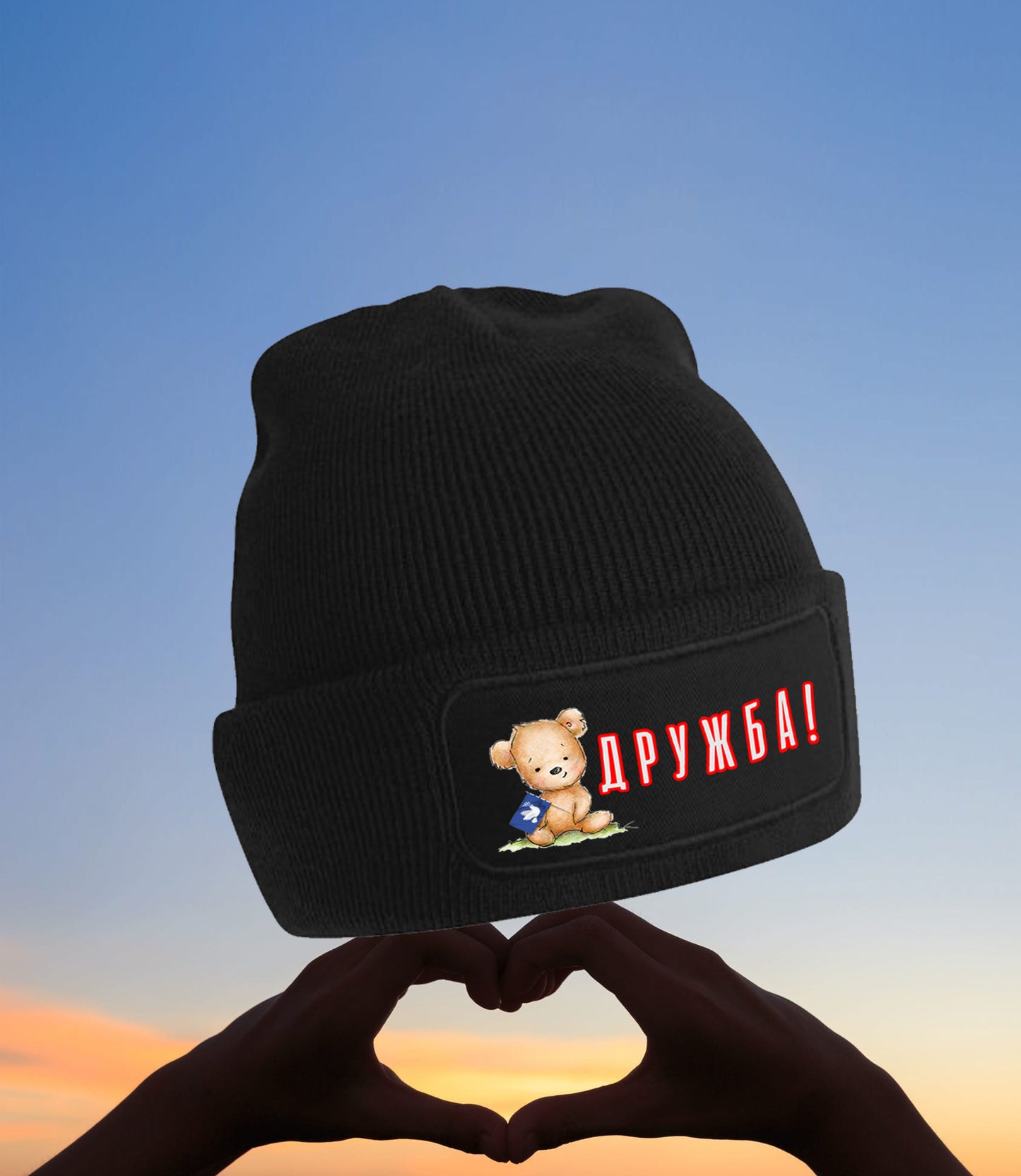 Beanie - ДРУЖБА (Drushba - Freundschaft)