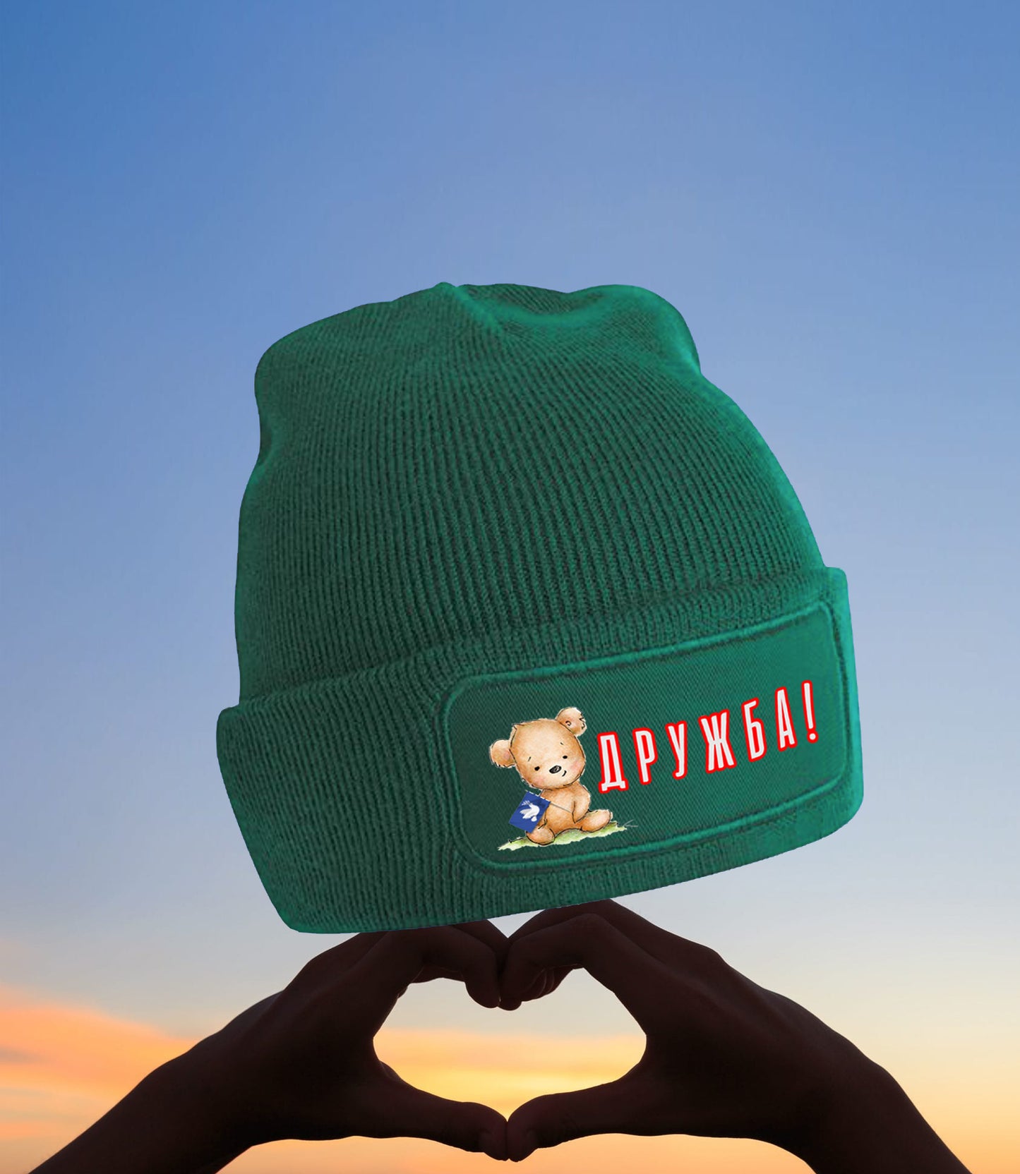 Beanie - ДРУЖБА (Drushba - Freundschaft)