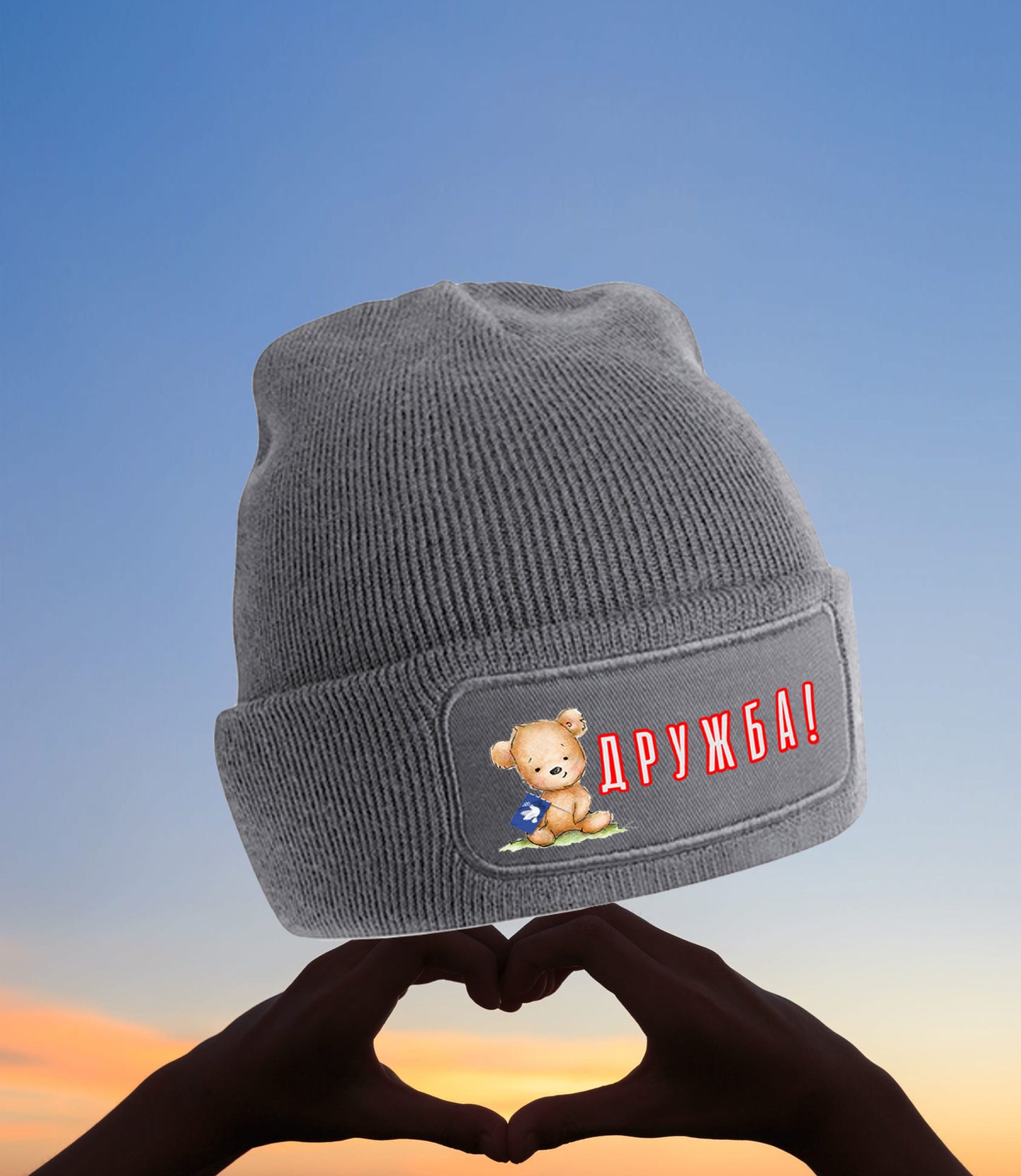 Beanie - ДРУЖБА (Drushba - Freundschaft)