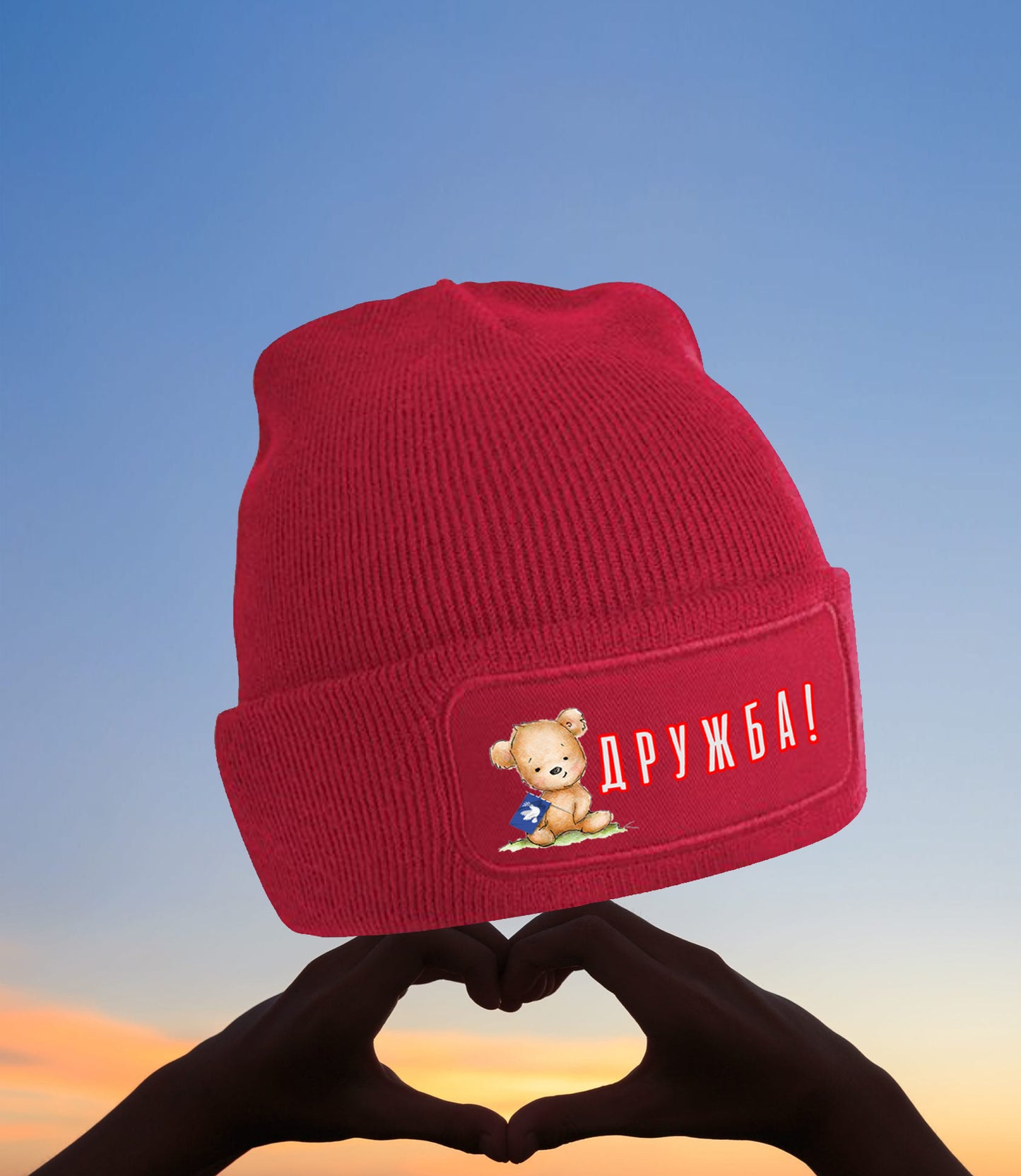 Beanie - ДРУЖБА (Drushba - Freundschaft)